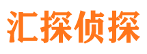 八公山汇探私家侦探公司